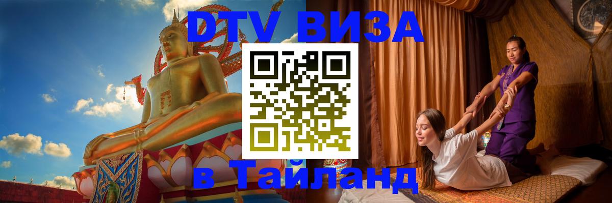 Цены на DTV визу в Таиланд — пакеты услуг, достаточно даже паспорта - 