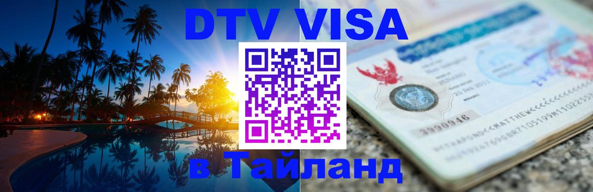 Оформление DTV визы под ключ: стоимость и тарифы, только загранпаспорт - 